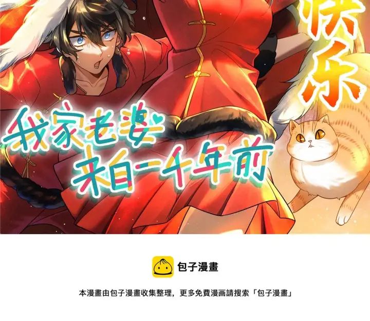 漫画《我家老婆来自一千年前》元宵节快乐第2张图