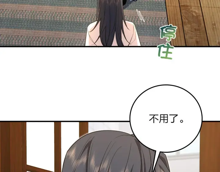 漫画《我家老婆来自一千年前》14第151张图