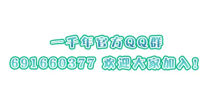 漫画《我家老婆来自一千年前》14第172张图