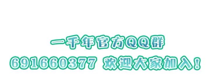 漫画《我家老婆来自一千年前》15第119张图