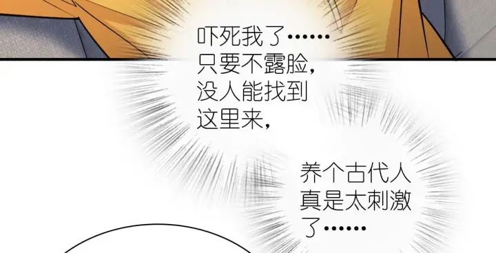 漫画《我家老婆来自一千年前》15第62张图