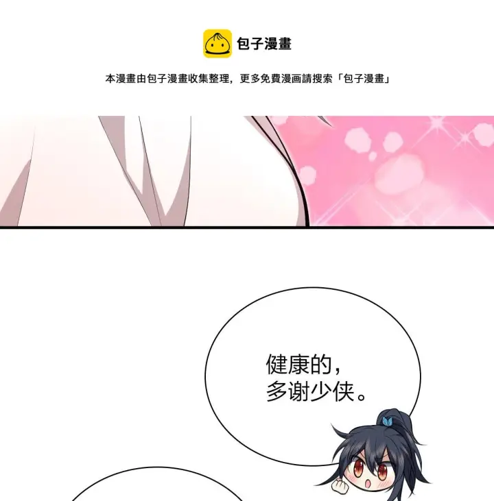漫画《我家老婆来自一千年前》15第85张图