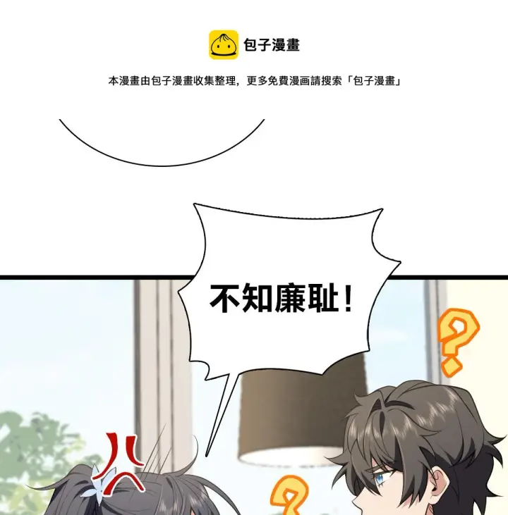 漫画《我家老婆来自一千年前》16第101张图