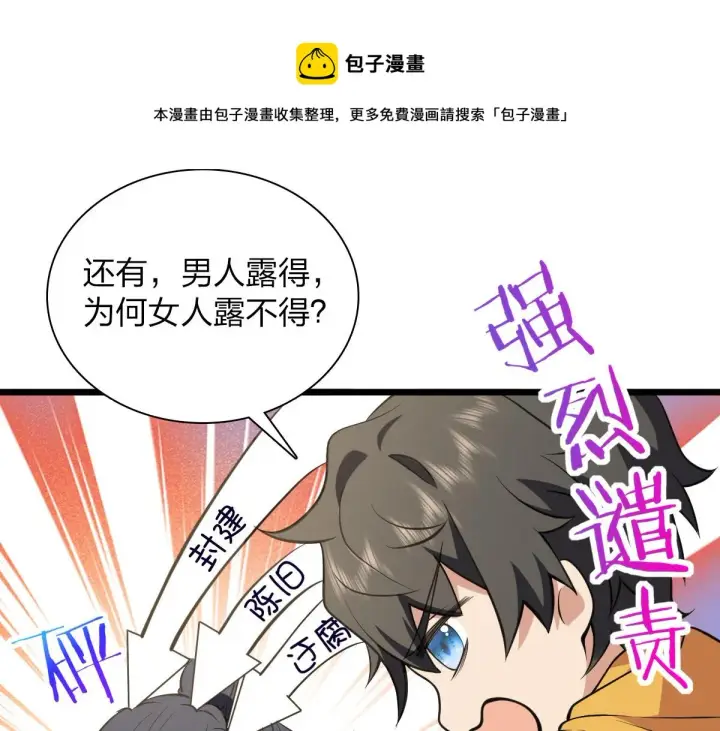 漫画《我家老婆来自一千年前》16第109张图