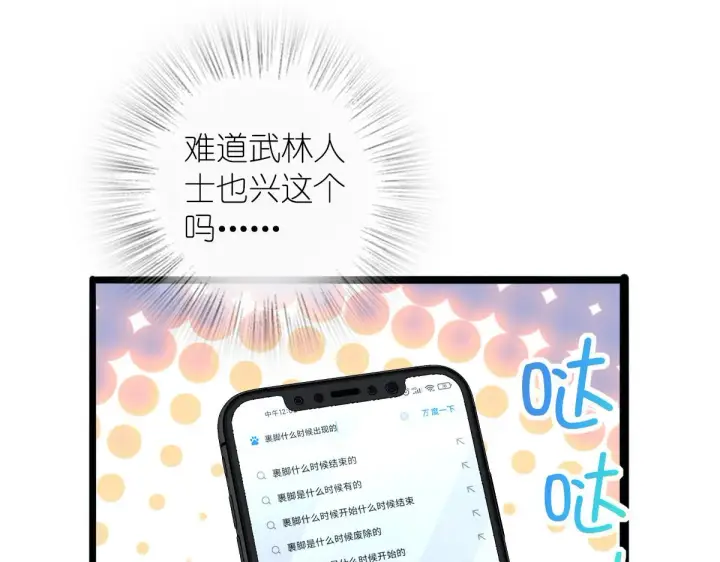 漫画《我家老婆来自一千年前》16第12张图