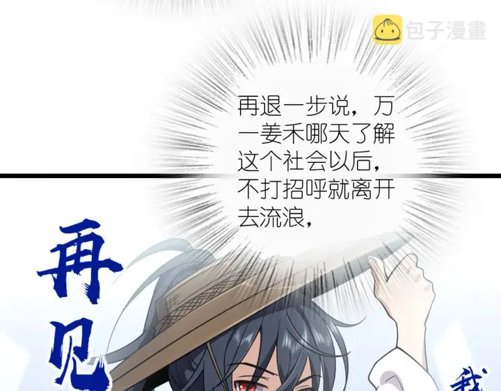 漫画《我家老婆来自一千年前》16第134张图
