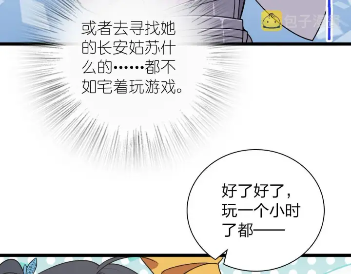 漫画《我家老婆来自一千年前》16第136张图