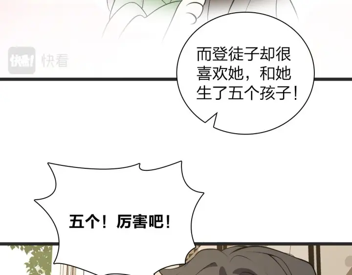 漫画《我家老婆来自一千年前》16第54张图