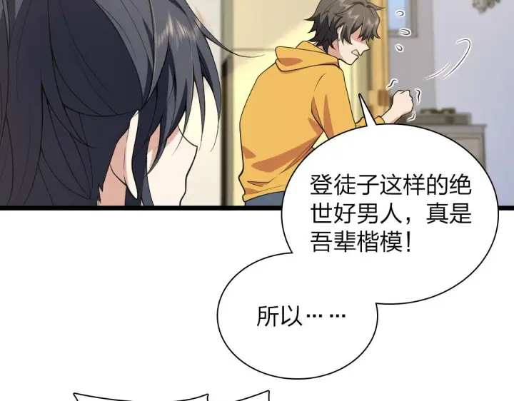漫画《我家老婆来自一千年前》16第60张图