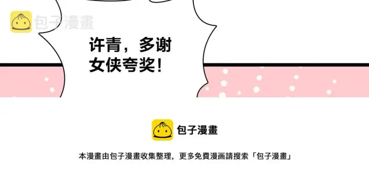 漫画《我家老婆来自一千年前》16第61张图