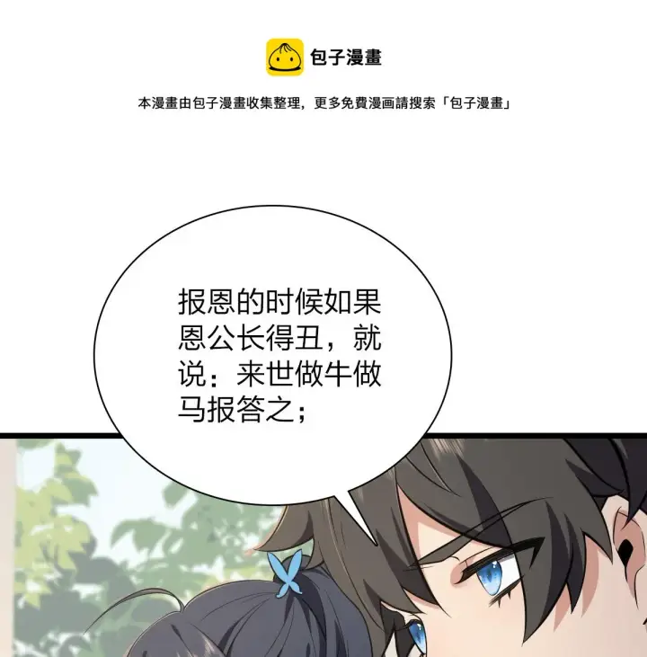 漫画《我家老婆来自一千年前》16第69张图