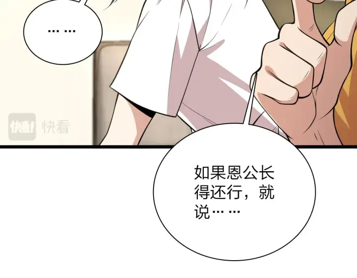漫画《我家老婆来自一千年前》16第71张图