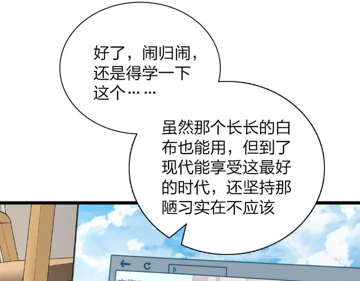 漫画《我家老婆来自一千年前》16第84张图