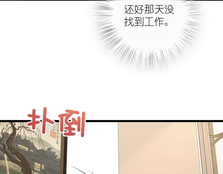 漫画《我家老婆来自一千年前》17第12张图