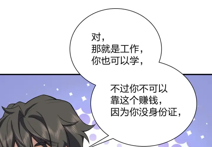 漫画《我家老婆来自一千年前》17第138张图