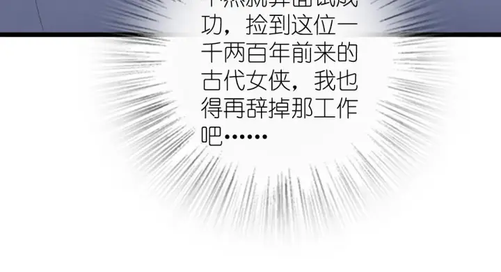 漫画《我家老婆来自一千年前》17第14张图