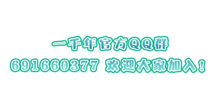 漫画《我家老婆来自一千年前》17第176张图