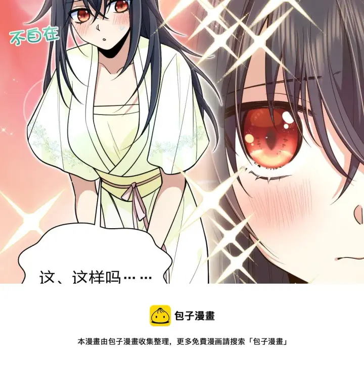 漫画《我家老婆来自一千年前》17第37张图