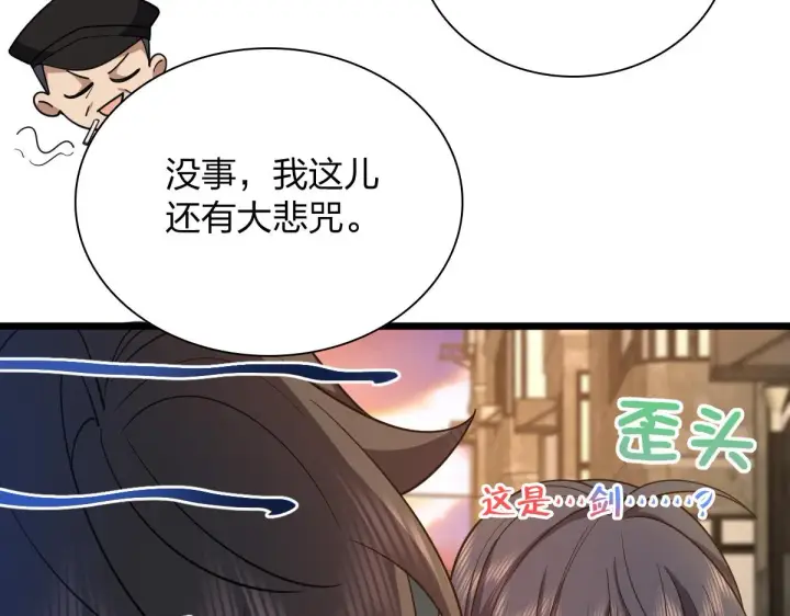 漫画《我家老婆来自一千年前》17第76张图