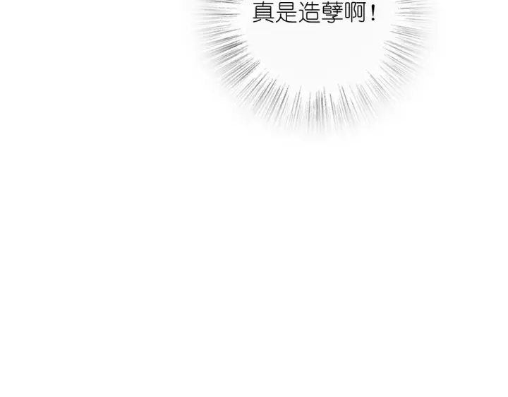 漫画《我家老婆来自一千年前》17第79张图