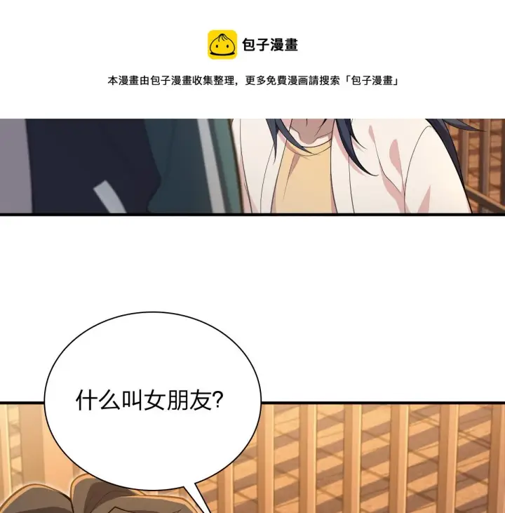 漫画《我家老婆来自一千年前》17第85张图