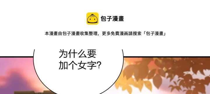 漫画《我家老婆来自一千年前》17第89张图