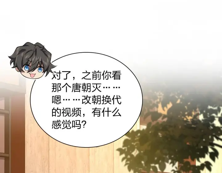 漫画《我家老婆来自一千年前》17第99张图