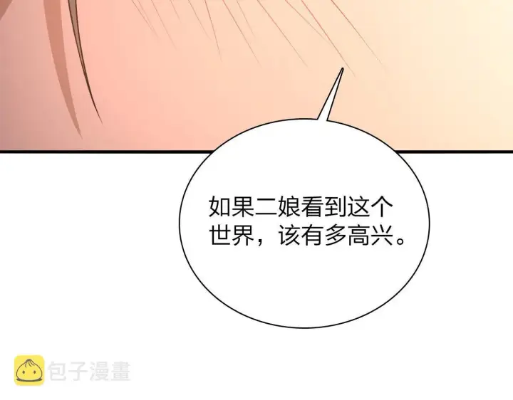 漫画《我家老婆来自一千年前》18第104张图