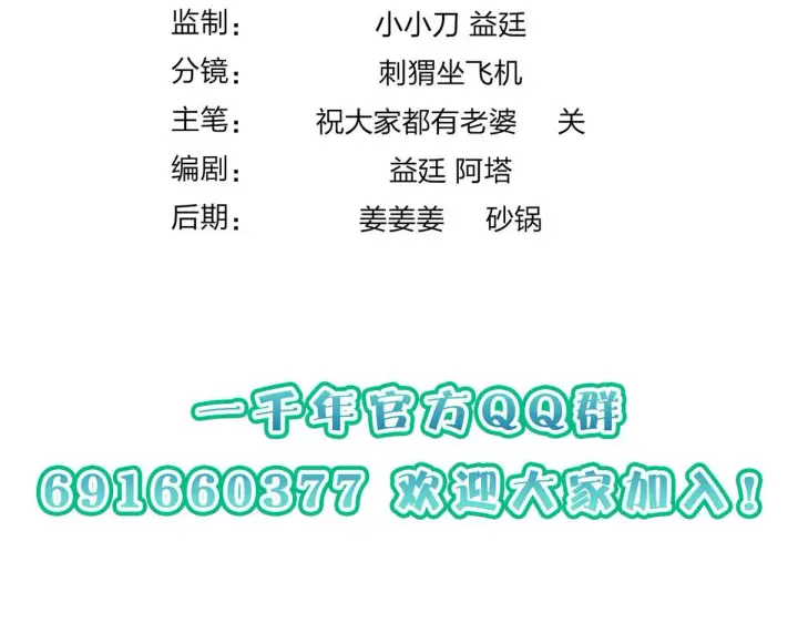 漫画《我家老婆来自一千年前》18第136张图