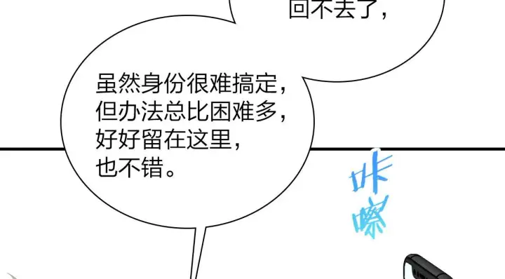 漫画《我家老婆来自一千年前》18第66张图
