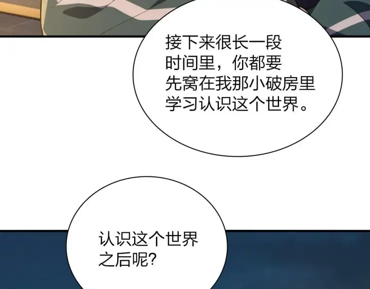 漫画《我家老婆来自一千年前》18第79张图