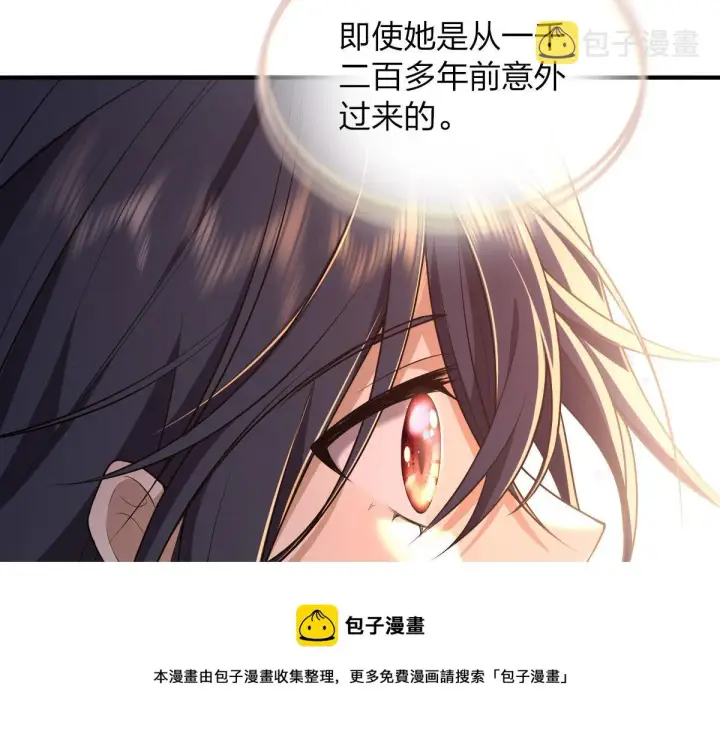 漫画《我家老婆来自一千年前》18第97张图