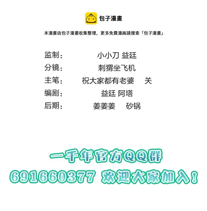 漫画《我家老婆来自一千年前》19第109张图