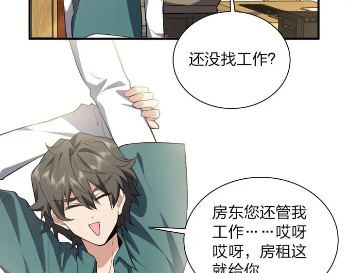 漫画《我家老婆来自一千年前》19第83张图