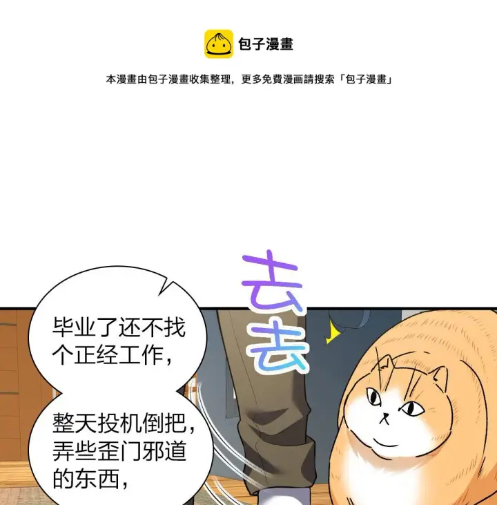 漫画《我家老婆来自一千年前》19第85张图