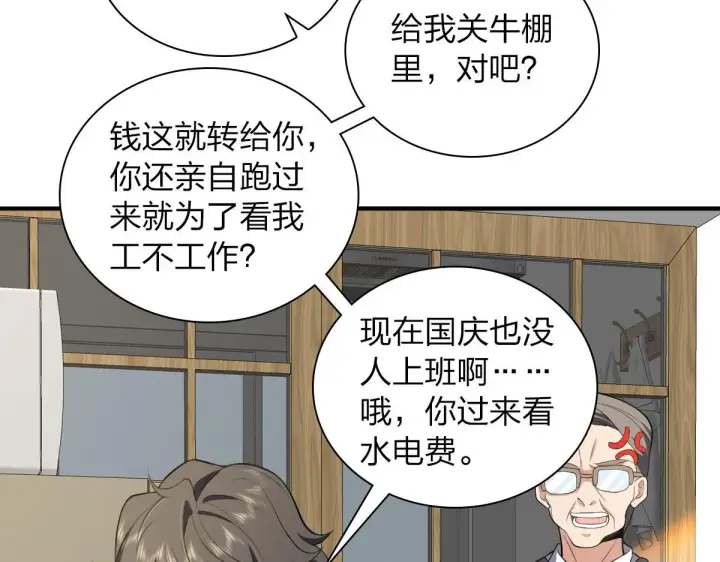 漫画《我家老婆来自一千年前》19第87张图