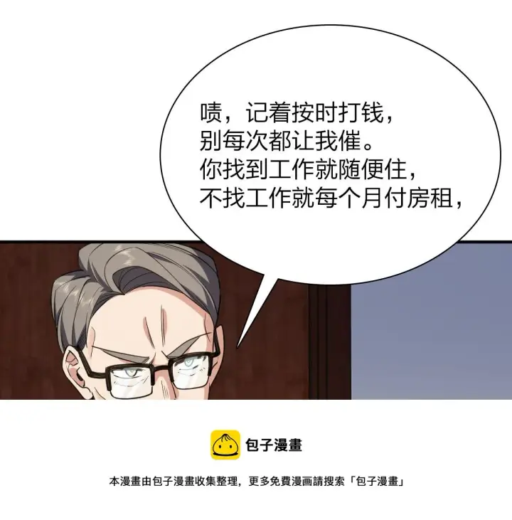漫画《我家老婆来自一千年前》20第101张图