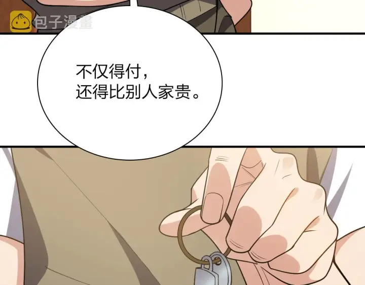 漫画《我家老婆来自一千年前》20第104张图