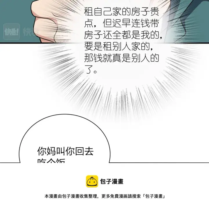 漫画《我家老婆来自一千年前》20第109张图