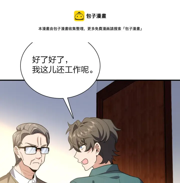 漫画《我家老婆来自一千年前》20第121张图