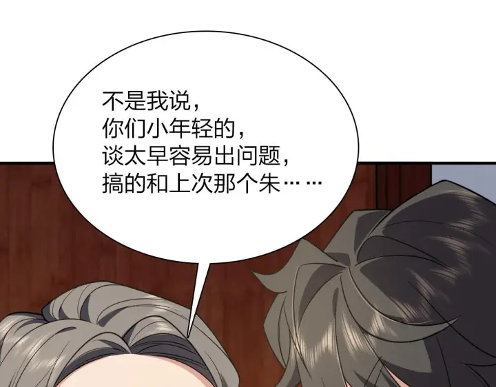 漫画《我家老婆来自一千年前》20第124张图