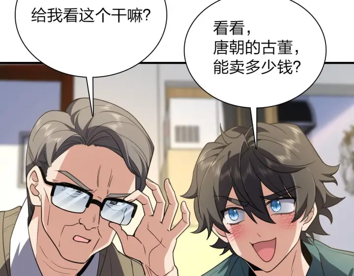 漫画《我家老婆来自一千年前》20第144张图