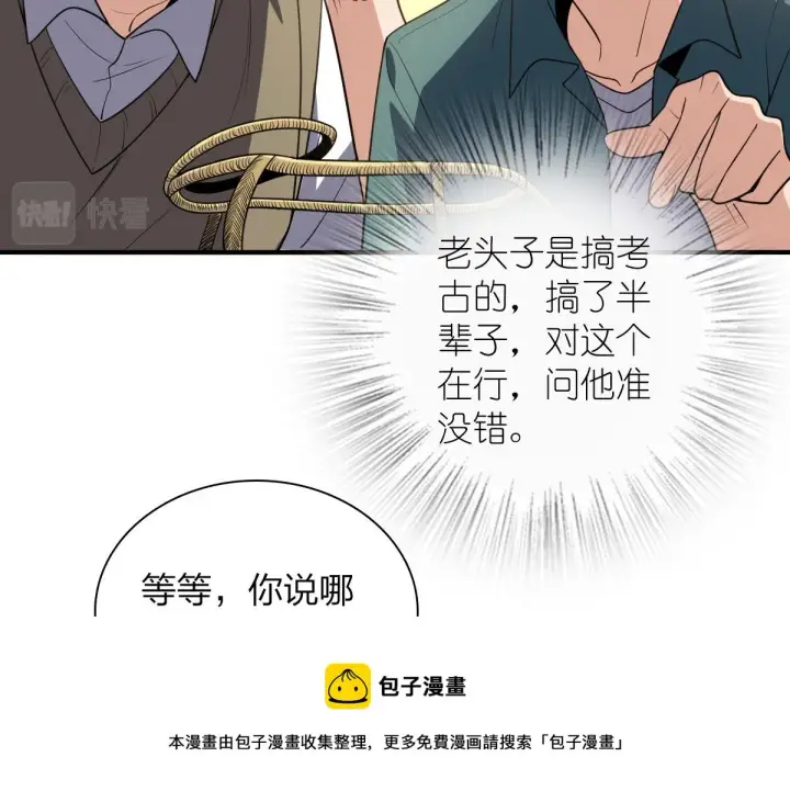 漫画《我家老婆来自一千年前》20第145张图