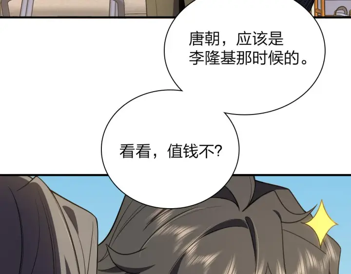 漫画《我家老婆来自一千年前》20第148张图