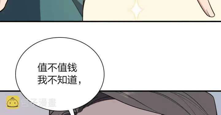 漫画《我家老婆来自一千年前》20第151张图