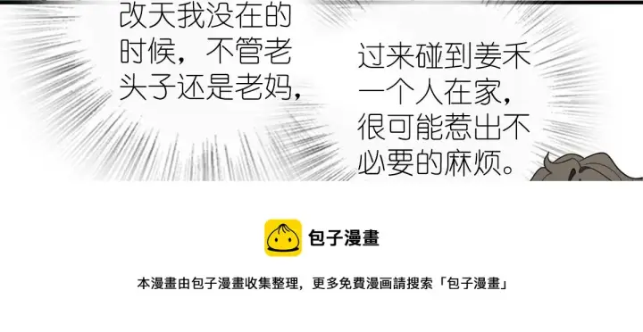 漫画《我家老婆来自一千年前》20第69张图