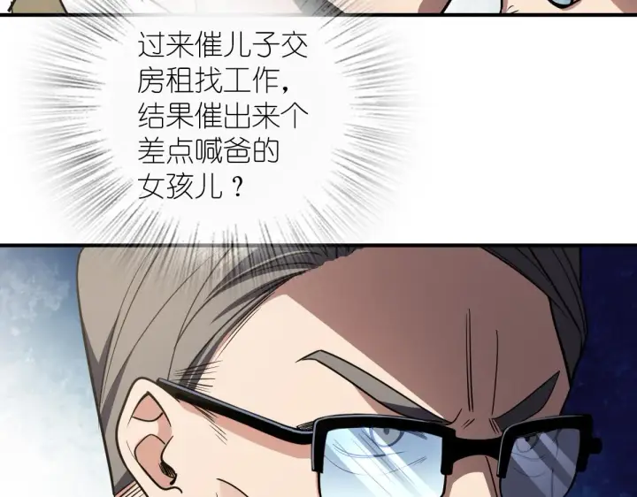漫画《我家老婆来自一千年前》20第87张图