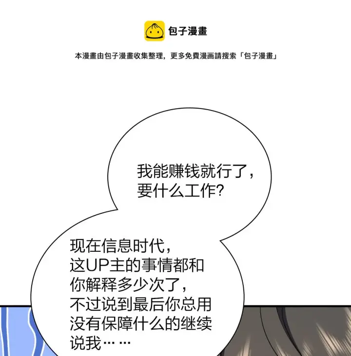 漫画《我家老婆来自一千年前》20第89张图