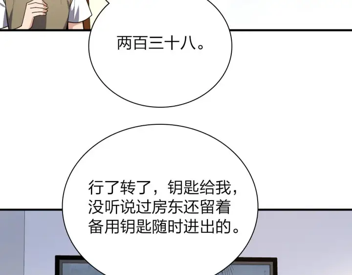 漫画《我家老婆来自一千年前》20第95张图