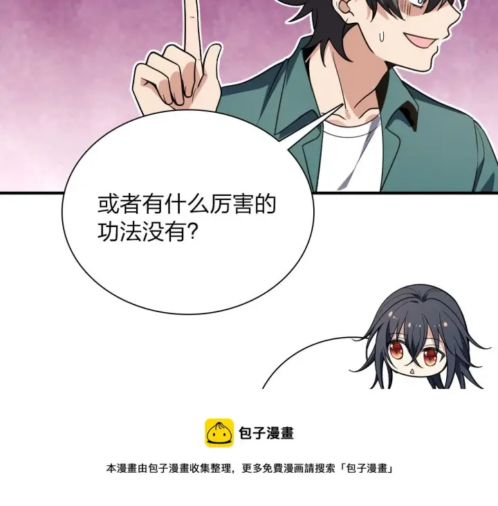 漫画《我家老婆来自一千年前》21第101张图